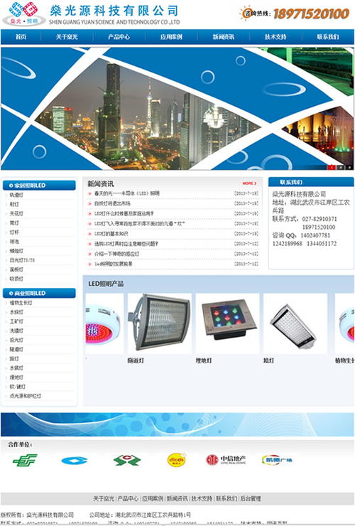 燊光源科技网站顺利建成开通，助力武汉企业数字化转型