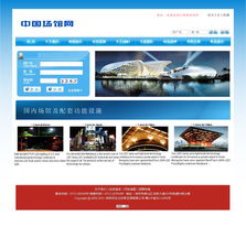 中国场馆网 网站建设与开发的全方位指南